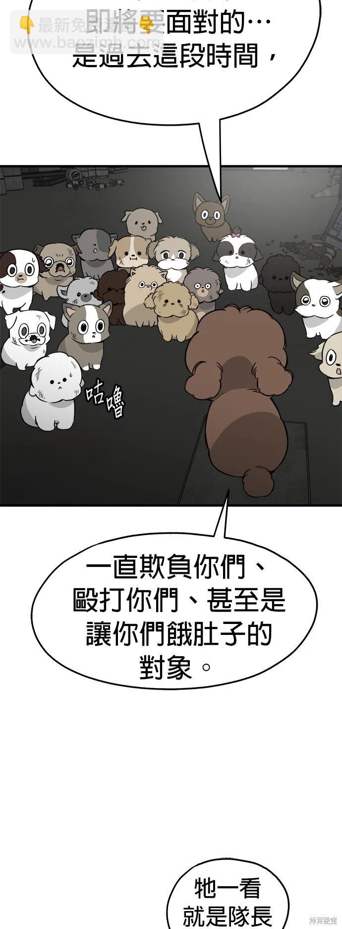 🍸狗狗末日生存法 第46话 第18页