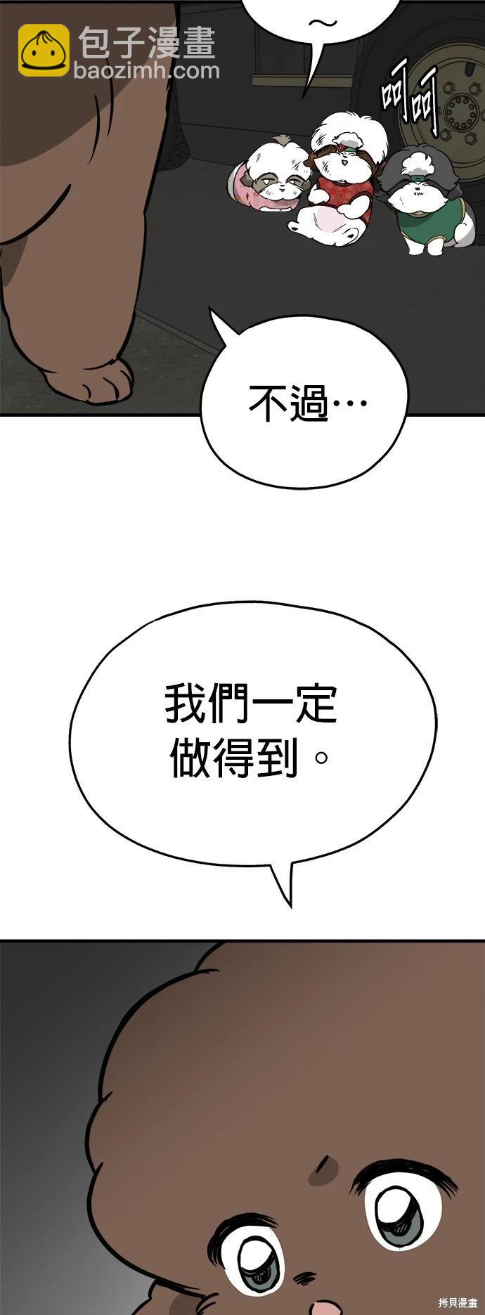 🍸狗狗末日生存法 第46话 第19页