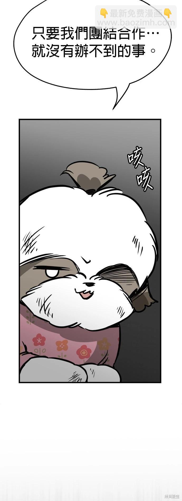 🍸狗狗末日生存法 第46话 第22页