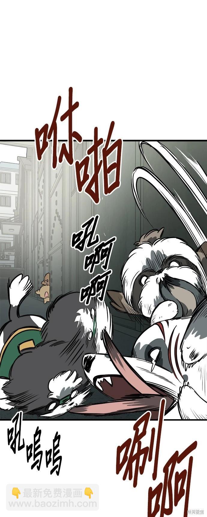 🍸狗狗末日生存法 第46话 第33页