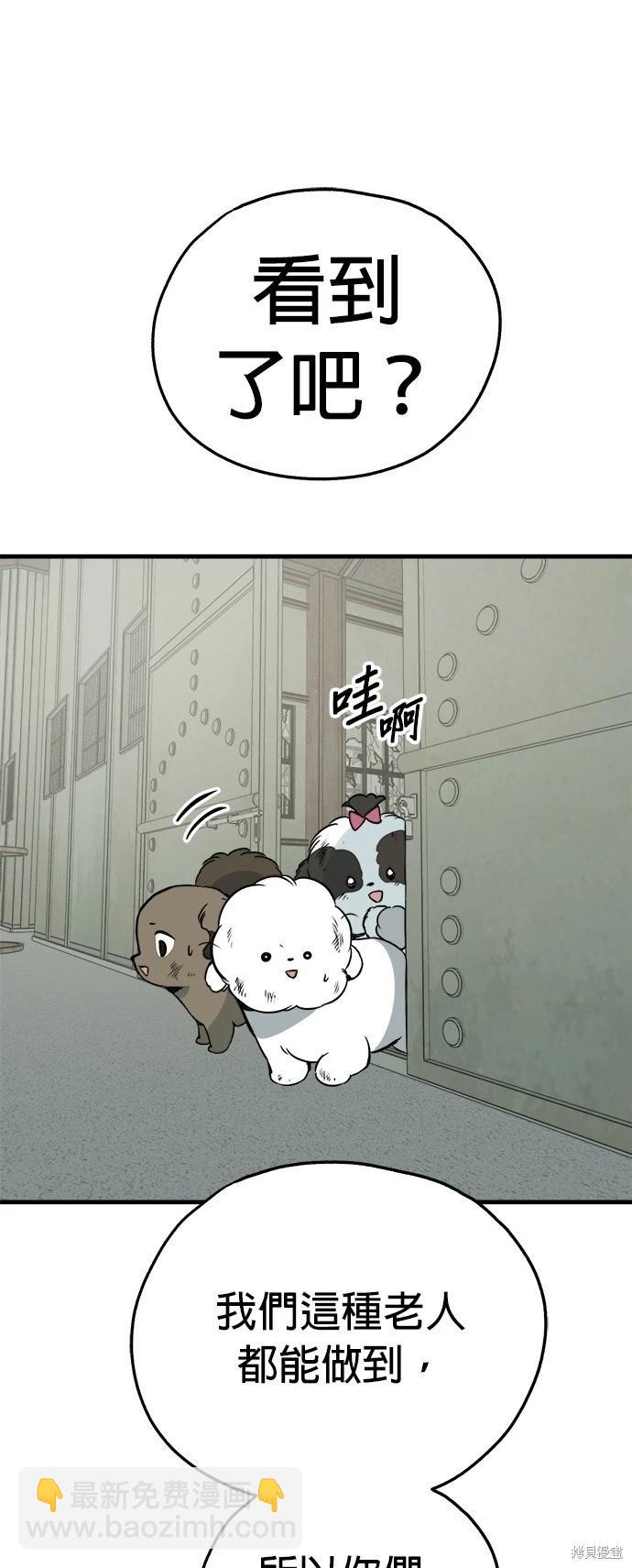🍸狗狗末日生存法 第46话 第38页