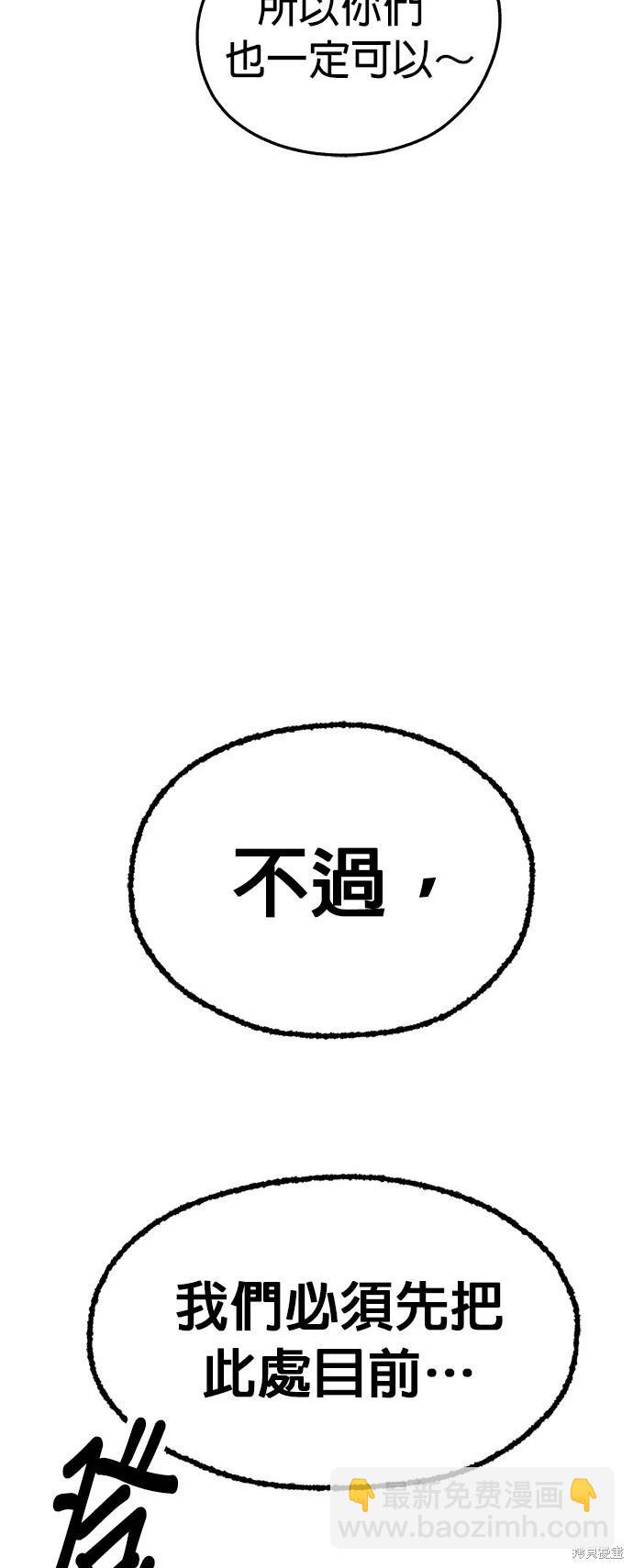 🍸狗狗末日生存法 第46话 第39页