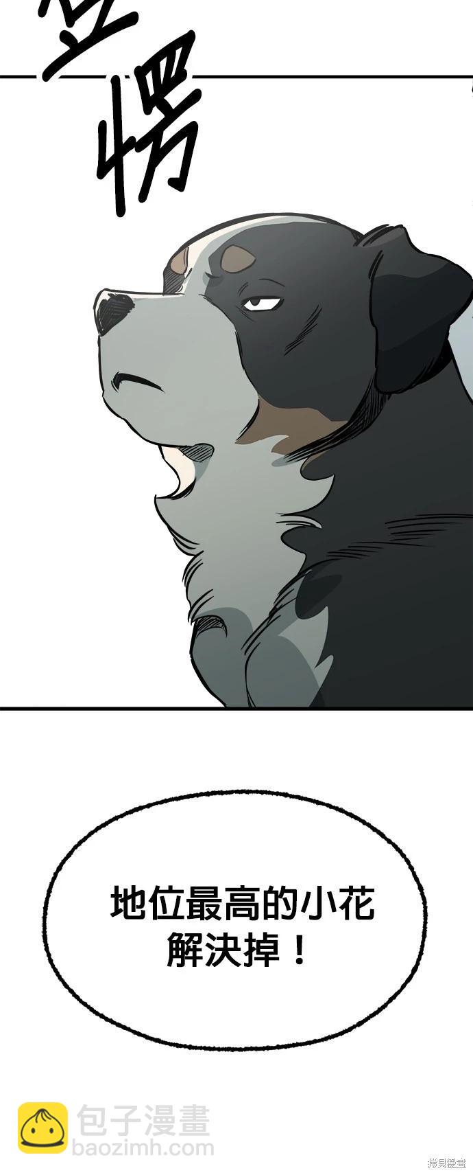 🍸狗狗末日生存法 第46话 第40页