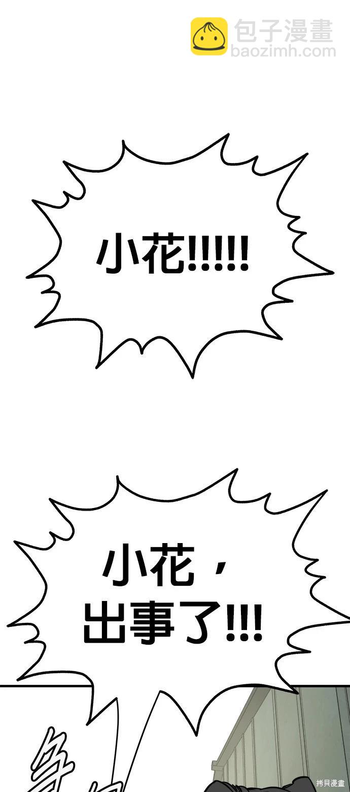 🍸狗狗末日生存法 第46话 第41页