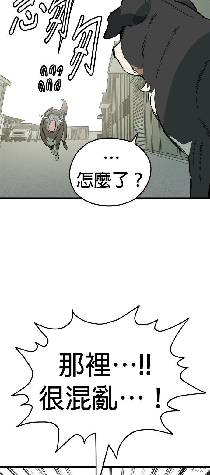 🍸狗狗末日生存法 第46话 第42页