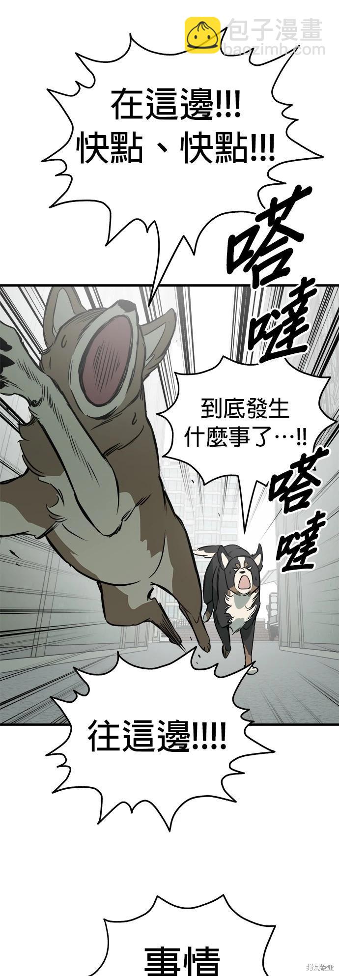🍸狗狗末日生存法 第46话 第45页