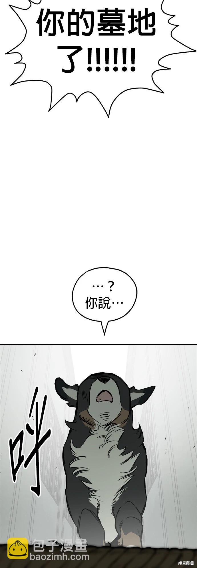 🍸狗狗末日生存法 第46话 第47页