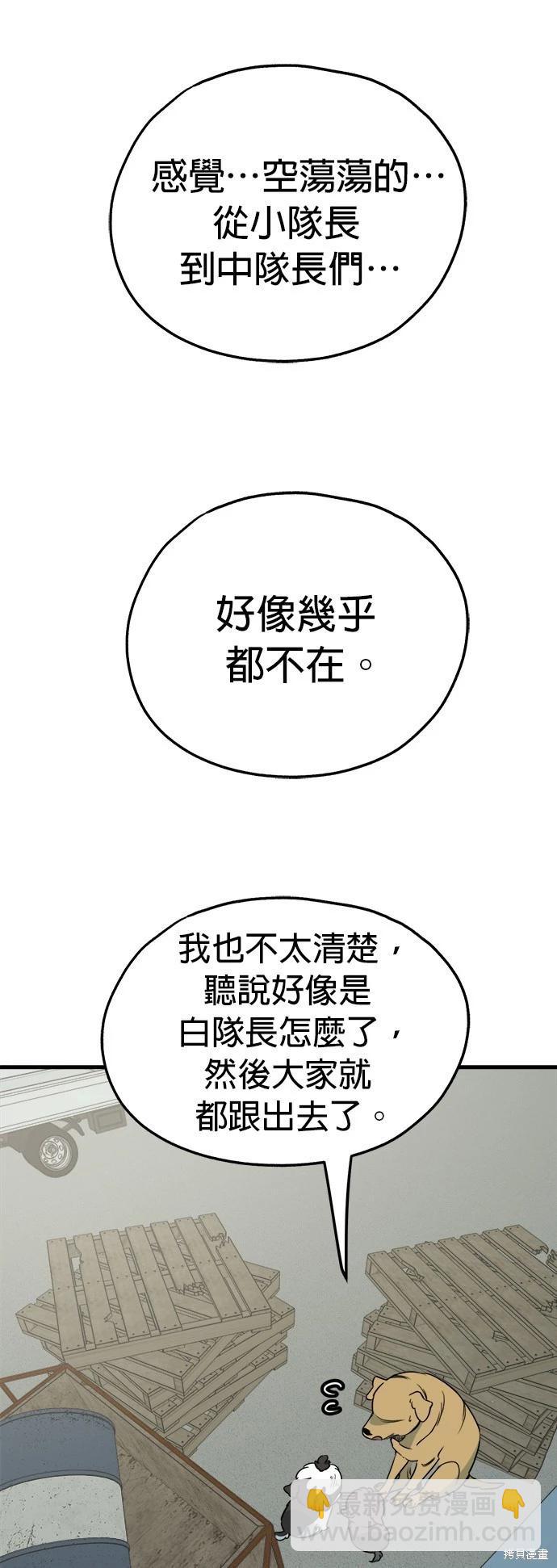 🍸狗狗末日生存法 第46话 第5页