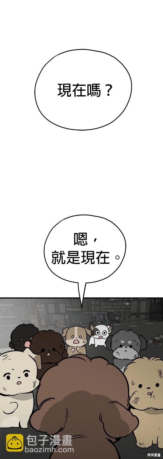 🍸狗狗末日生存法 第46话 第7页