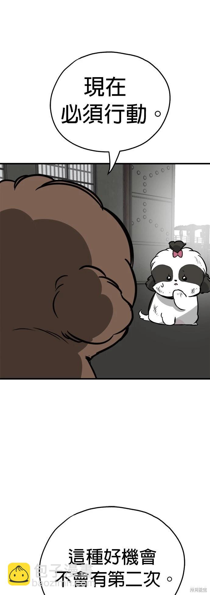 🍸狗狗末日生存法 第46话 第9页