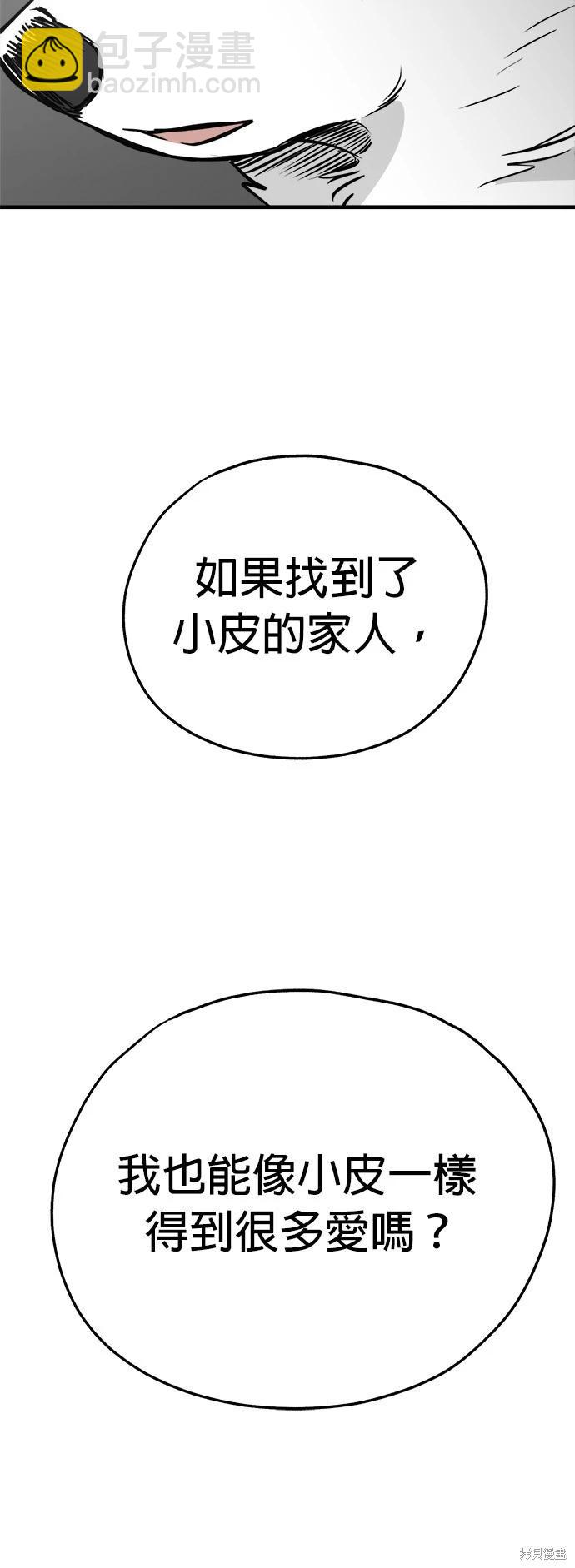 🍸狗狗末日生存法 第48话 第18页