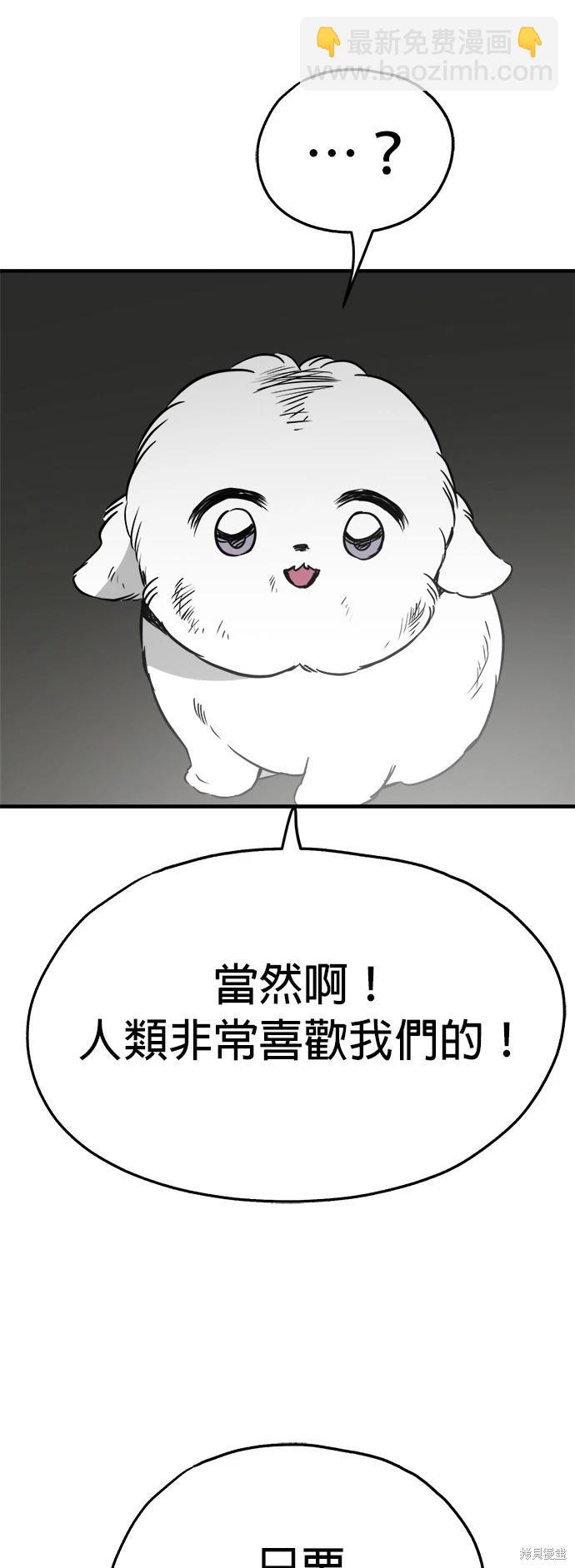 🍸狗狗末日生存法 第48话 第19页
