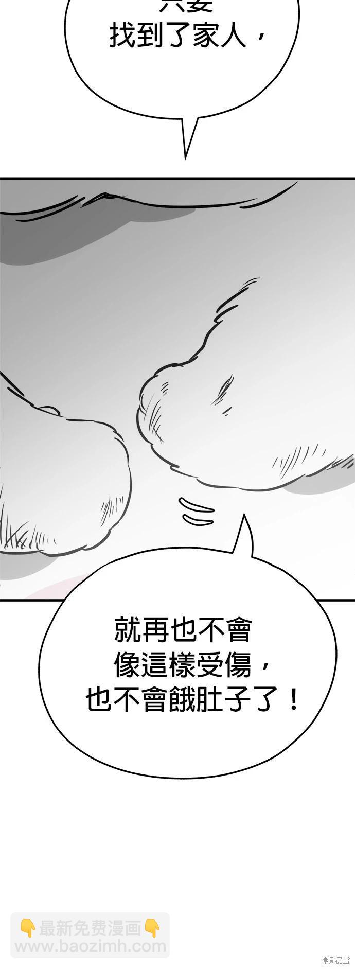🍸狗狗末日生存法 第48话 第20页