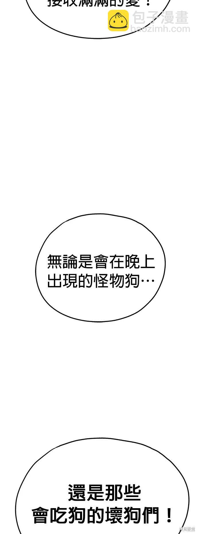 🍸狗狗末日生存法 第48话 第22页