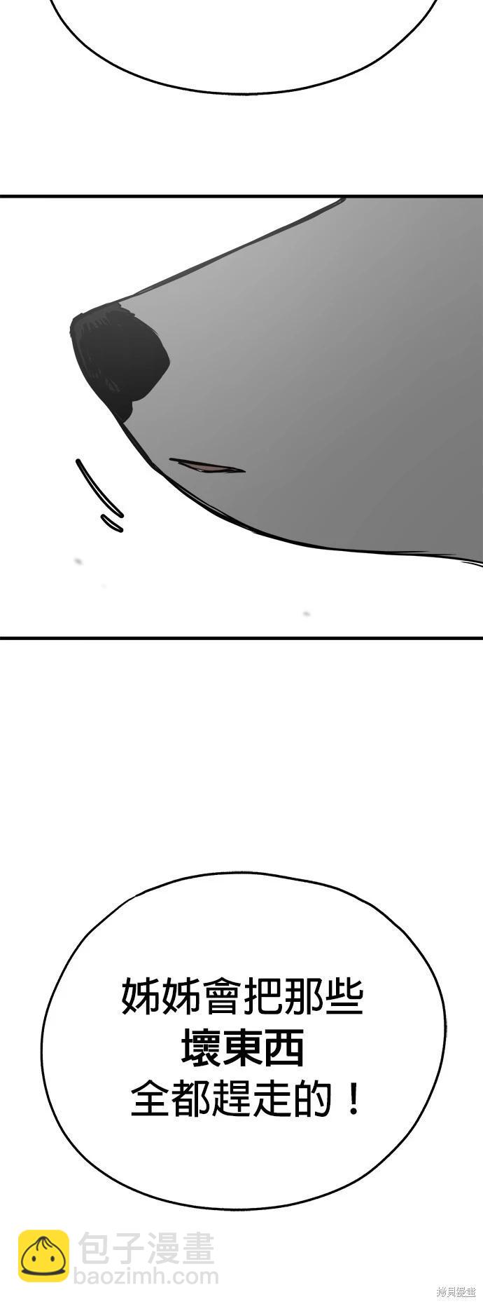 🍸狗狗末日生存法 第48话 第23页