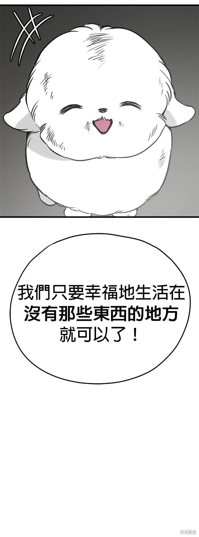 🍸狗狗末日生存法 第48话 第24页