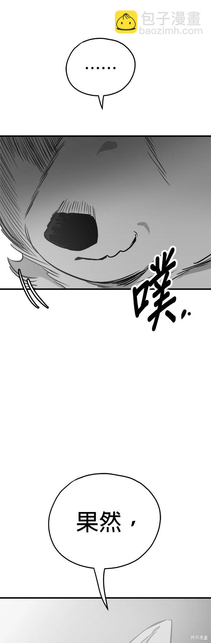 🍸狗狗末日生存法 第48话 第25页