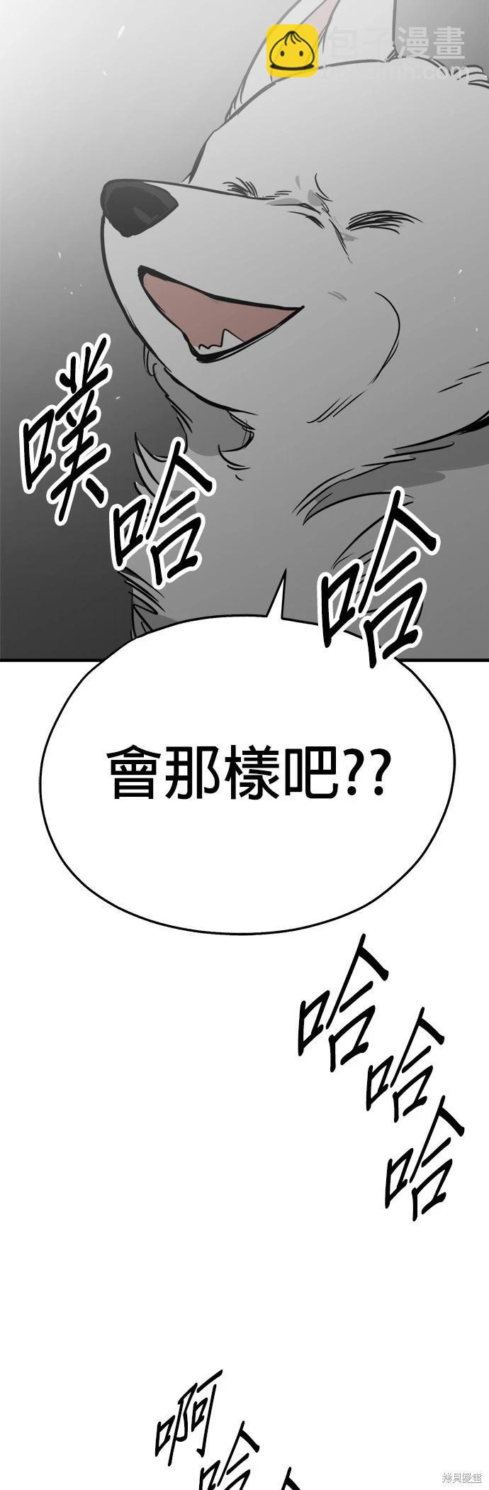 🍸狗狗末日生存法 第48话 第26页