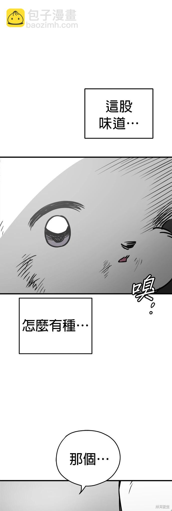 🍸狗狗末日生存法 第48话 第29页