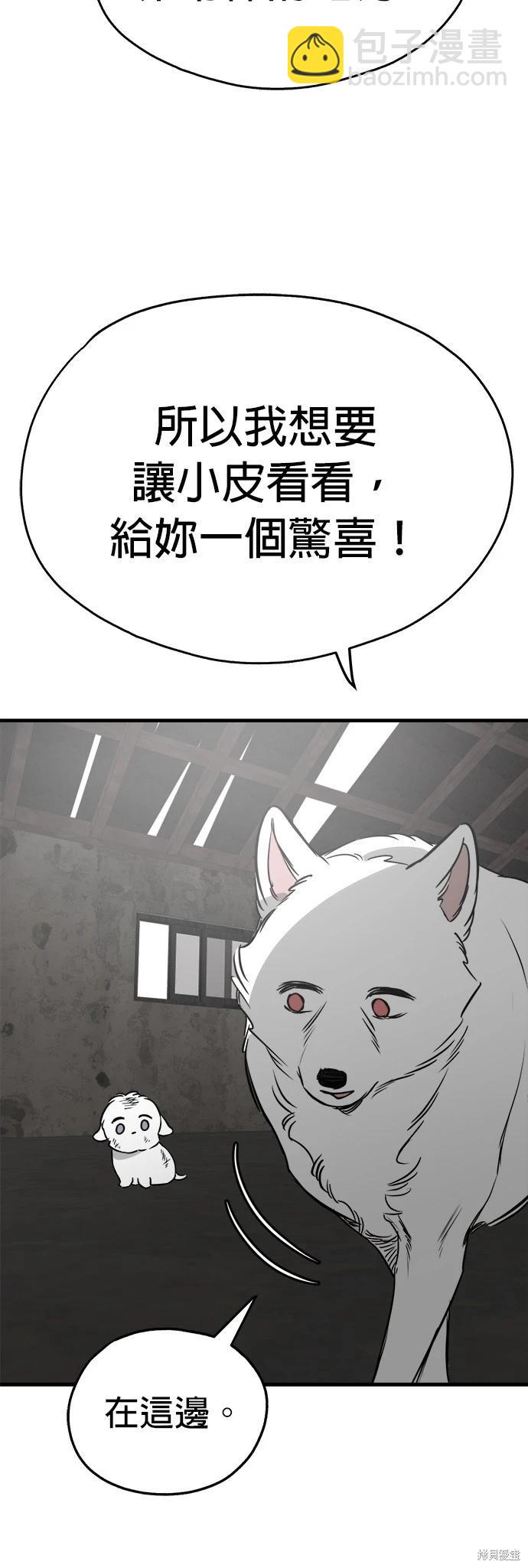 🍸狗狗末日生存法 第48话 第32页