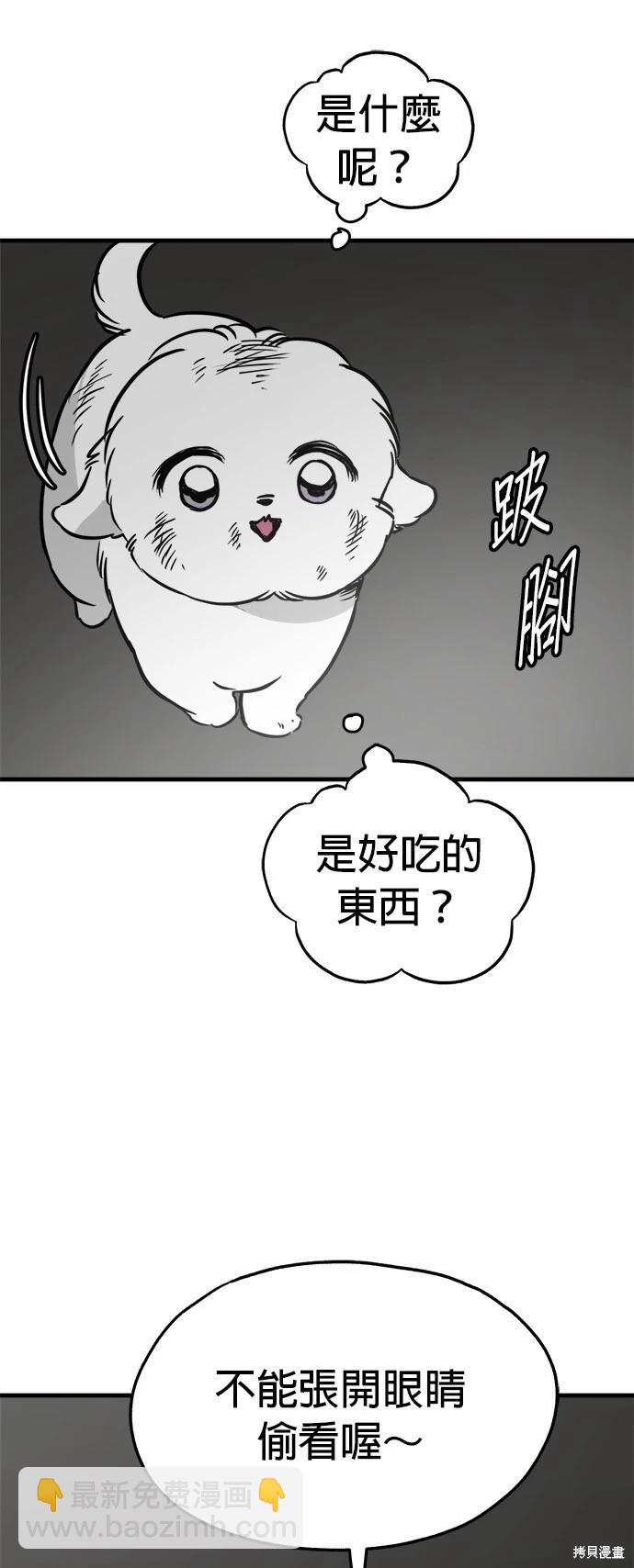 🍸狗狗末日生存法 第48话 第34页