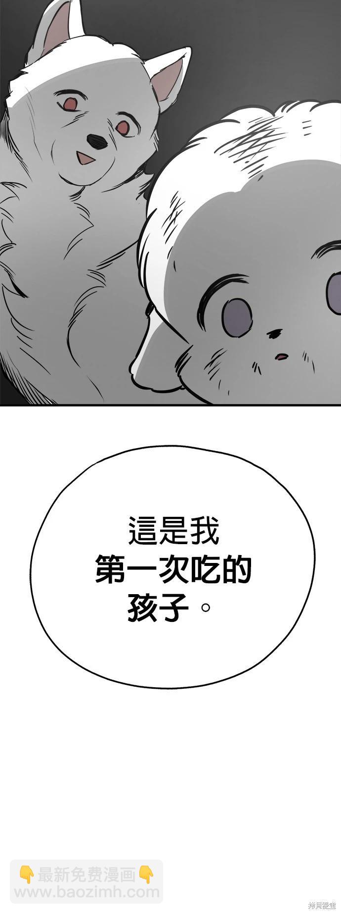 🍸狗狗末日生存法 第48话 第40页