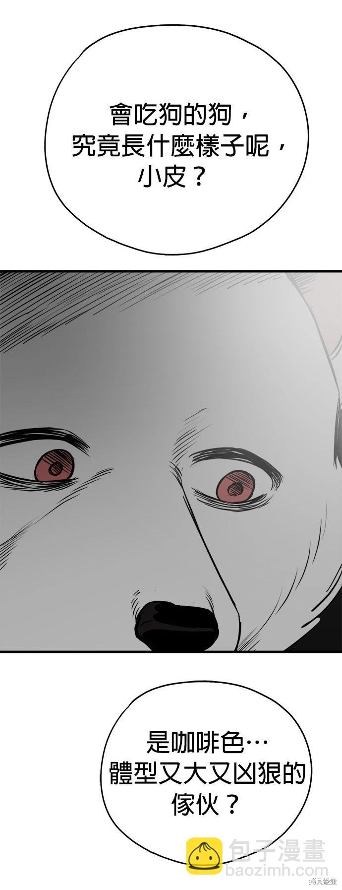 🍸狗狗末日生存法 第48话 第41页