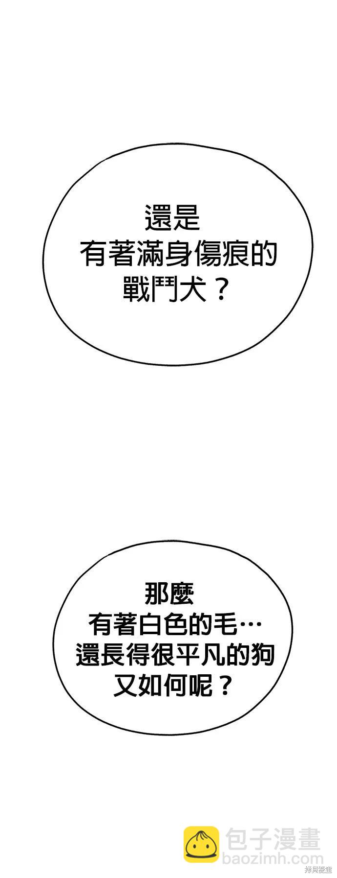 🍸狗狗末日生存法 第48话 第42页