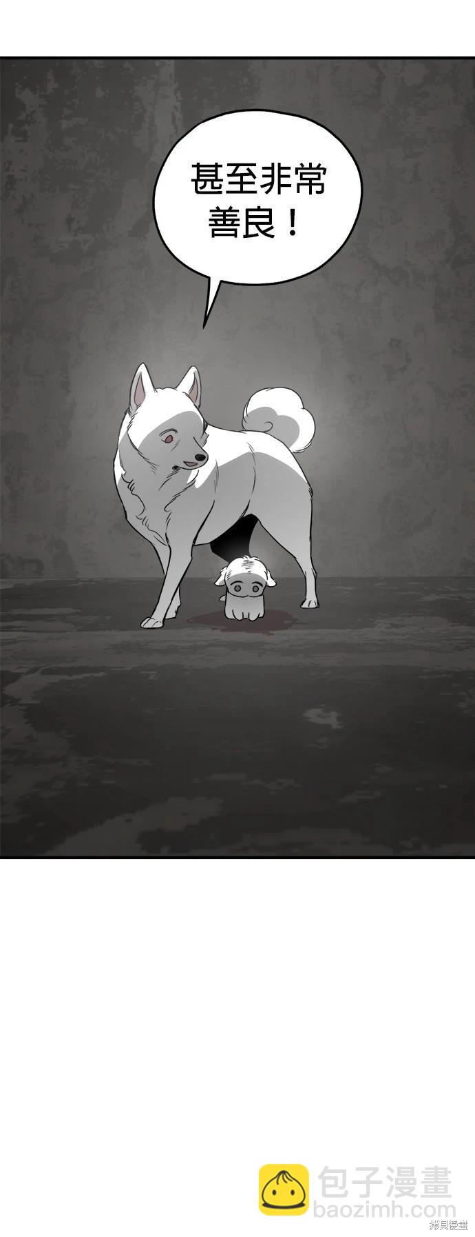 🍸狗狗末日生存法 第48话 第43页