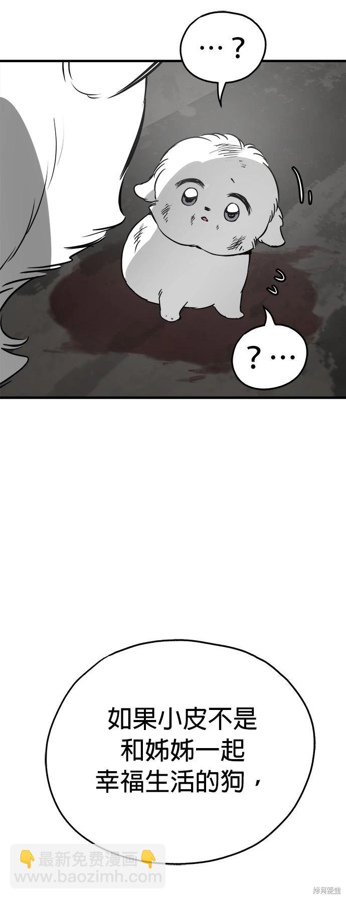 🍸狗狗末日生存法 第48话 第44页