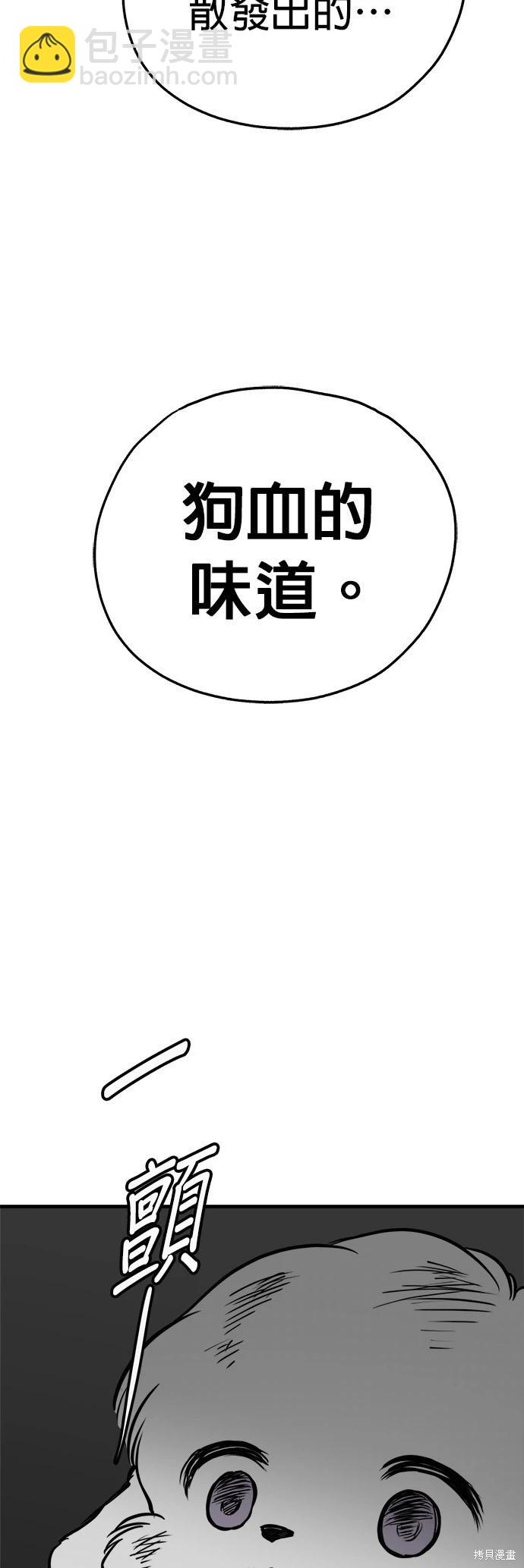 🍸狗狗末日生存法 第48话 第46页