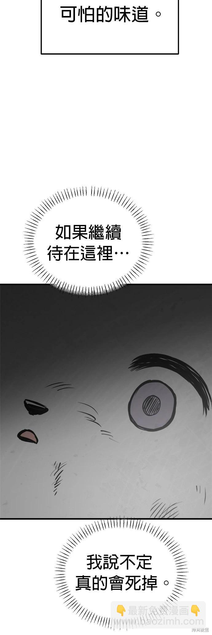 🍸狗狗末日生存法 第48话 第48页