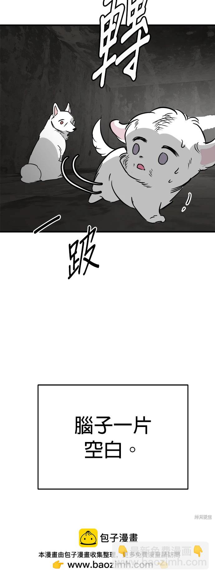 🍸狗狗末日生存法 第48话 第50页