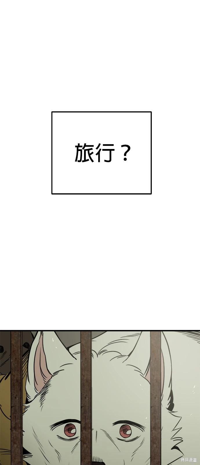 🍸狗狗末日生存法 第50话 第1页