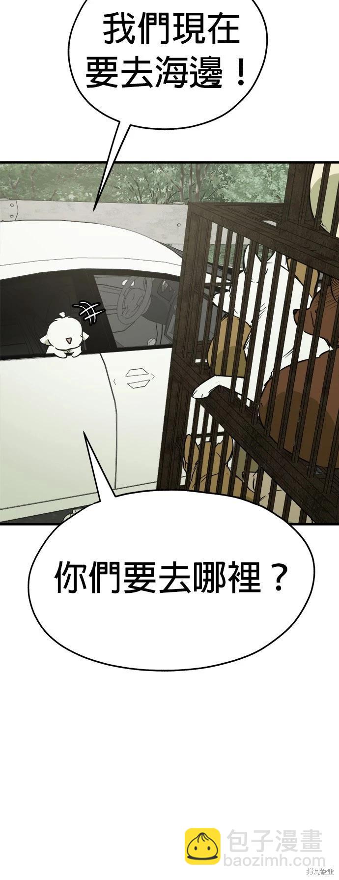 🍸狗狗末日生存法 第50话 第12页