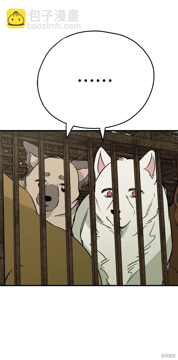 🍸狗狗末日生存法 第50话 第13页