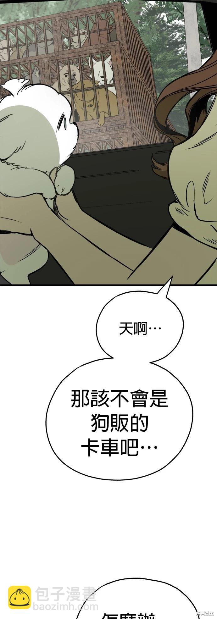 🍸狗狗末日生存法 第50话 第18页