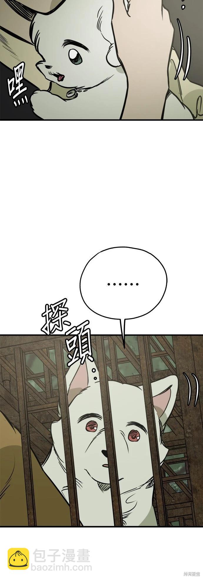 🍸狗狗末日生存法 第50话 第20页