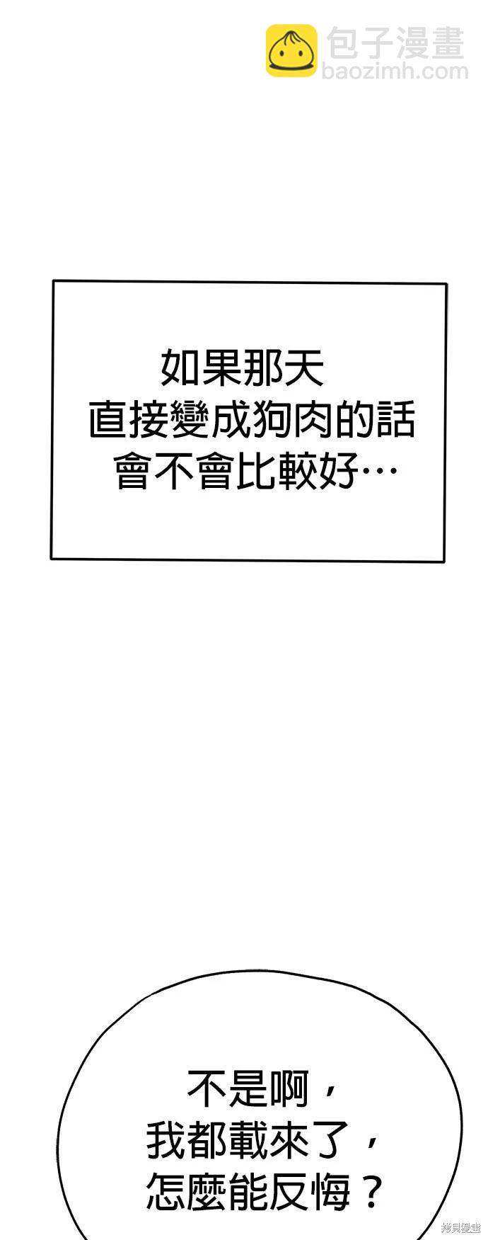 🍸狗狗末日生存法 第50话 第25页