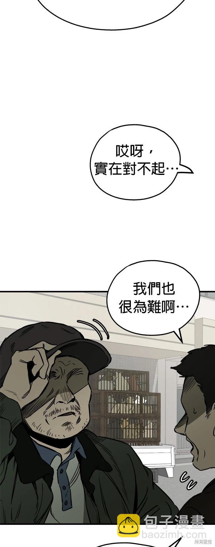 🍸狗狗末日生存法 第50话 第26页