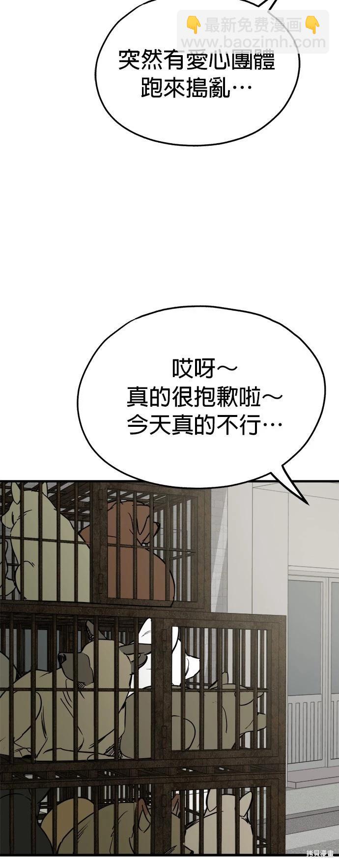 🍸狗狗末日生存法 第50话 第27页