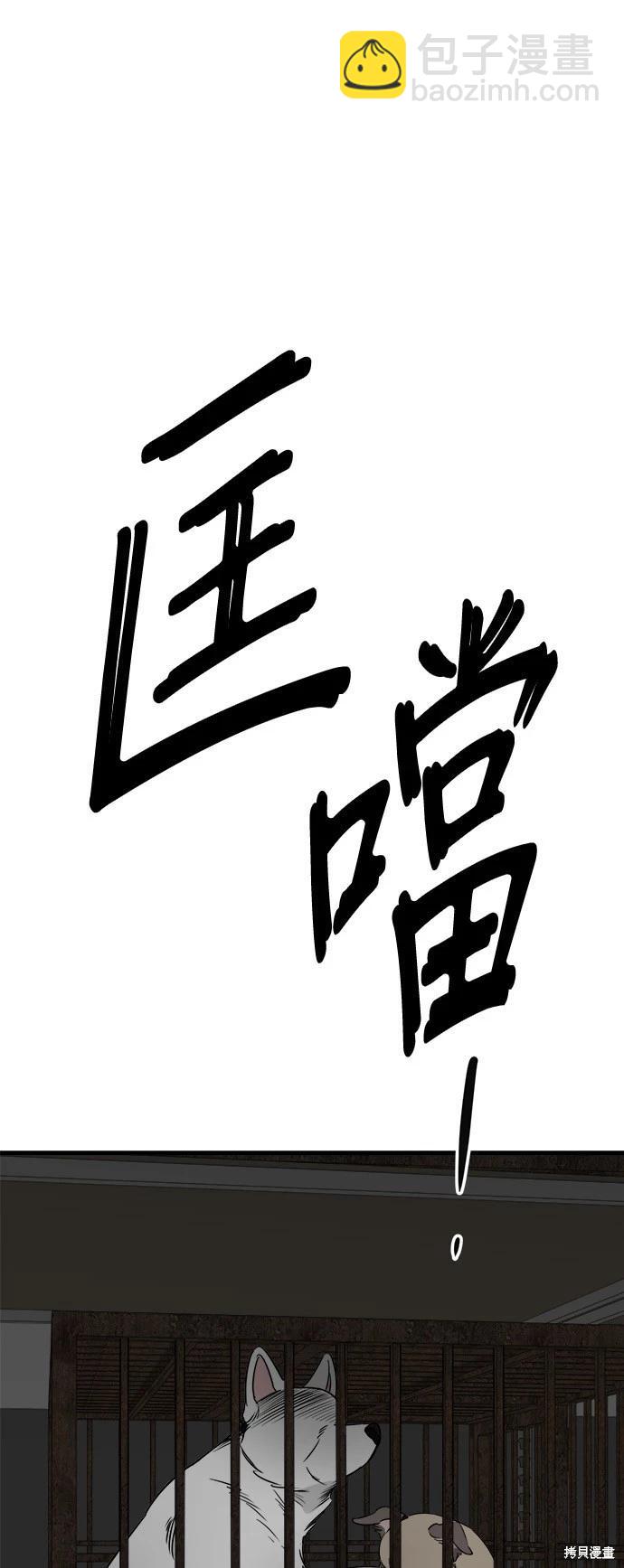 🍸狗狗末日生存法 第50话 第29页