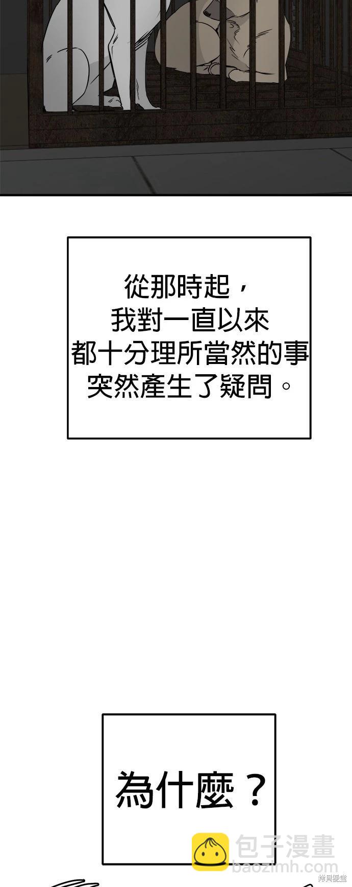 🍸狗狗末日生存法 第50话 第30页