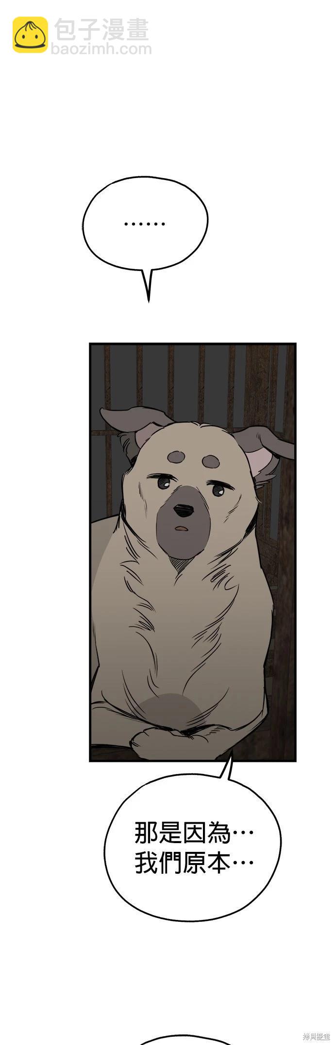 🍸狗狗末日生存法 第50话 第33页