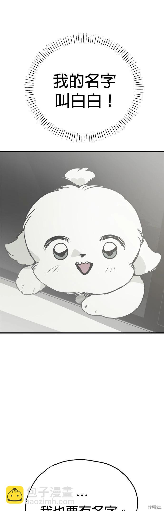 🍸狗狗末日生存法 第50话 第35页