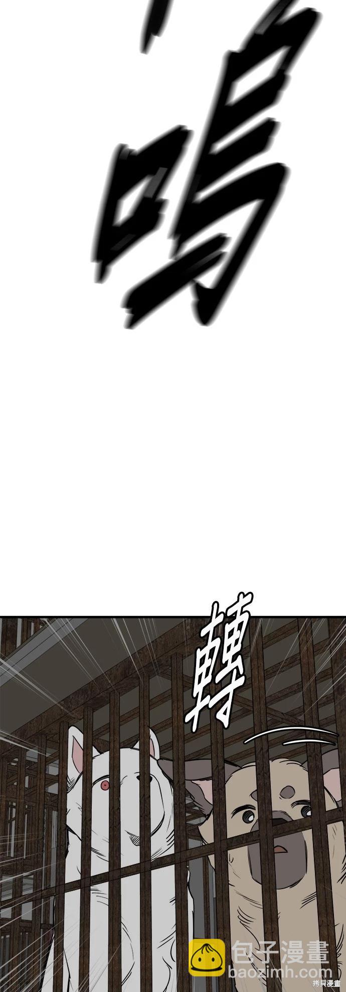 🍸狗狗末日生存法 第50话 第39页