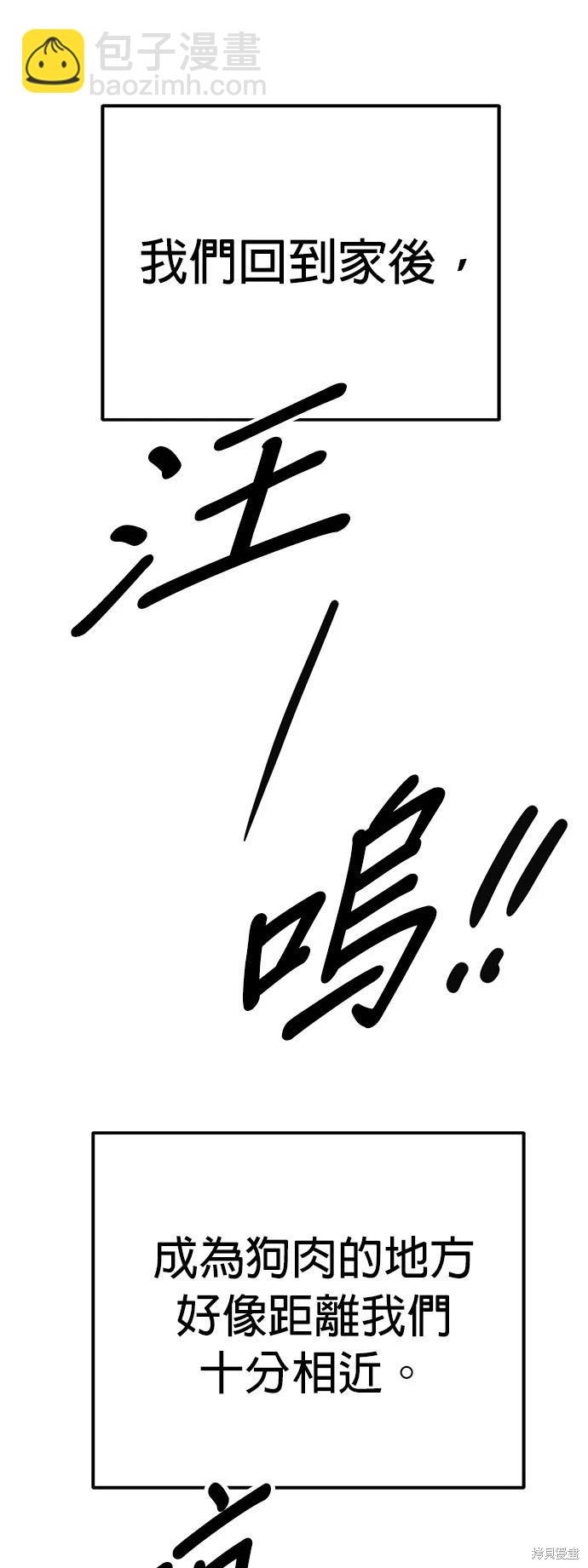 🍸狗狗末日生存法 第50话 第41页