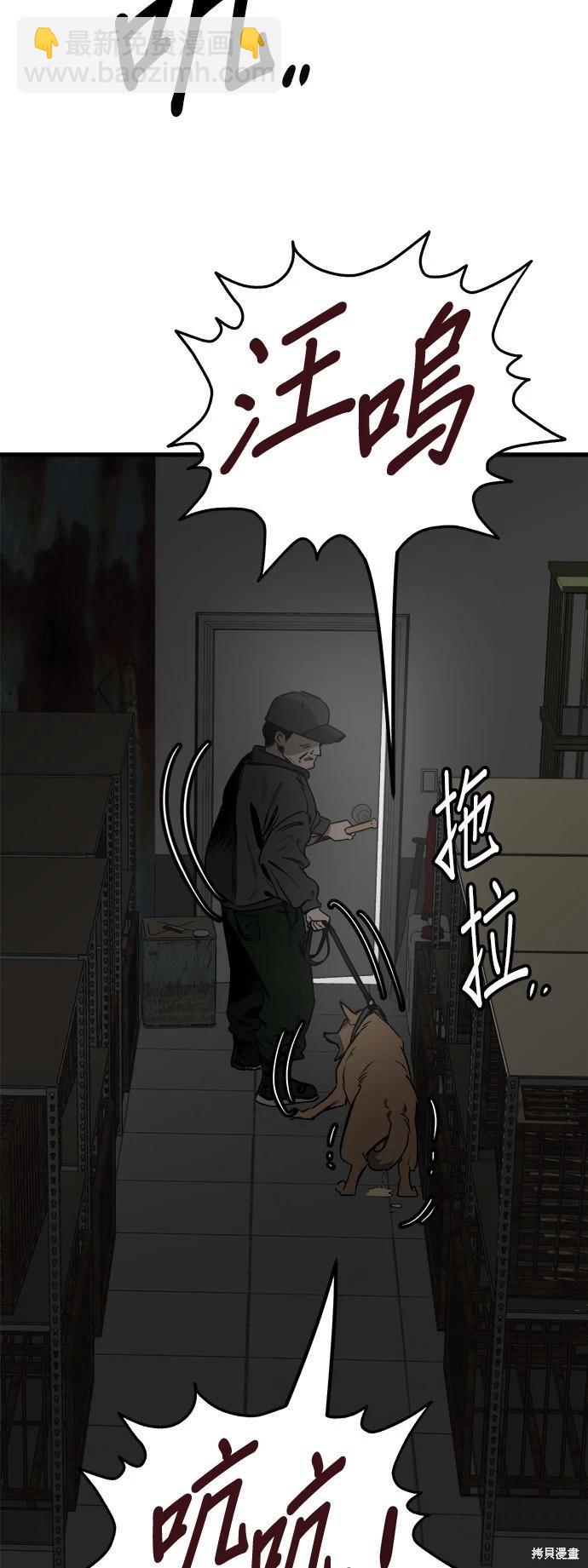 🍸狗狗末日生存法 第50话 第42页
