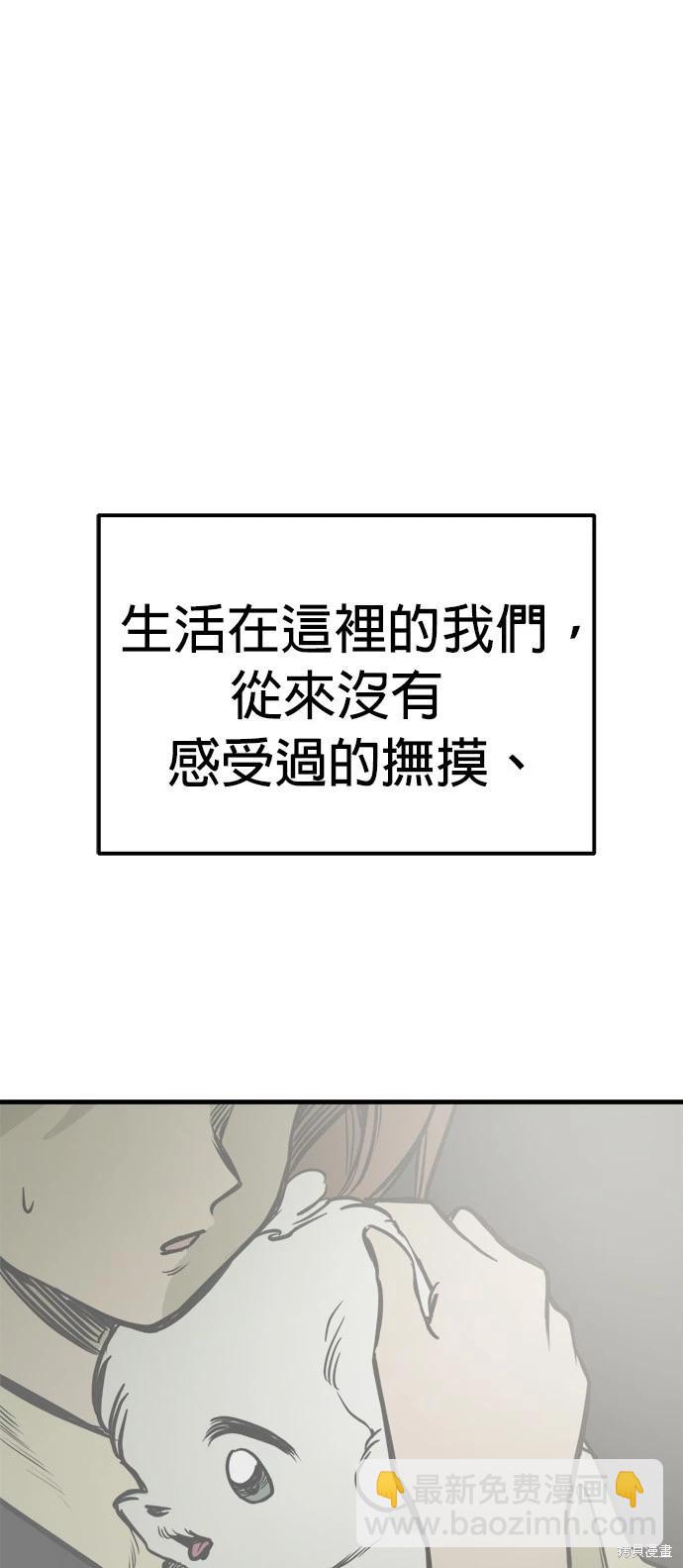 🍸狗狗末日生存法 第50话 第45页