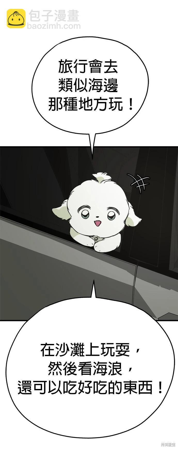 🍸狗狗末日生存法 第50话 第5页